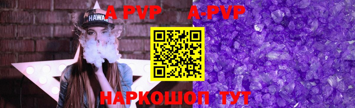 купить наркотик  А ПВП крисы CK  Вход с VPN  А ПВП кристаллы  Людиново  Alpha-PVP кристаллы 