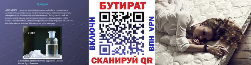 БУТИРАТ оксибутират  Людиново 