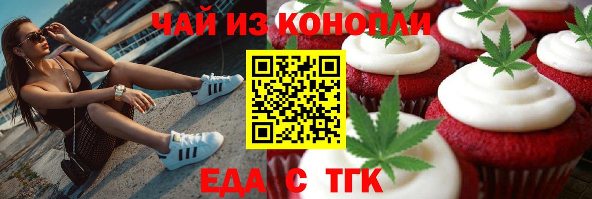 Печенье с ТГК конопля  Вход с VPN  Людиново 