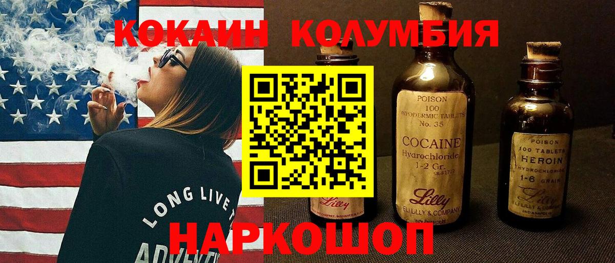 Кокаин Columbia  Вход с VPN  Людиново 