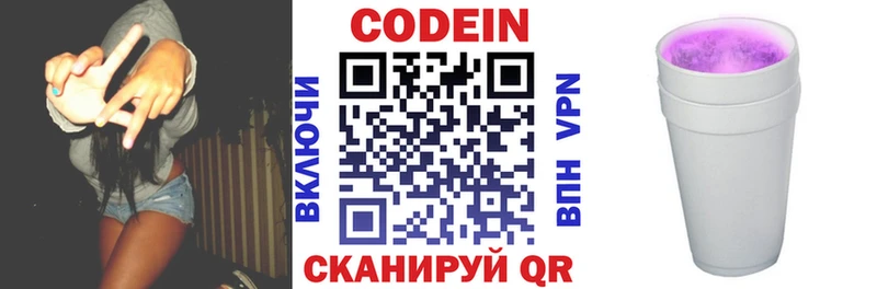 наркота  Людиново  Кодеиновый сироп Lean Purple Drank 