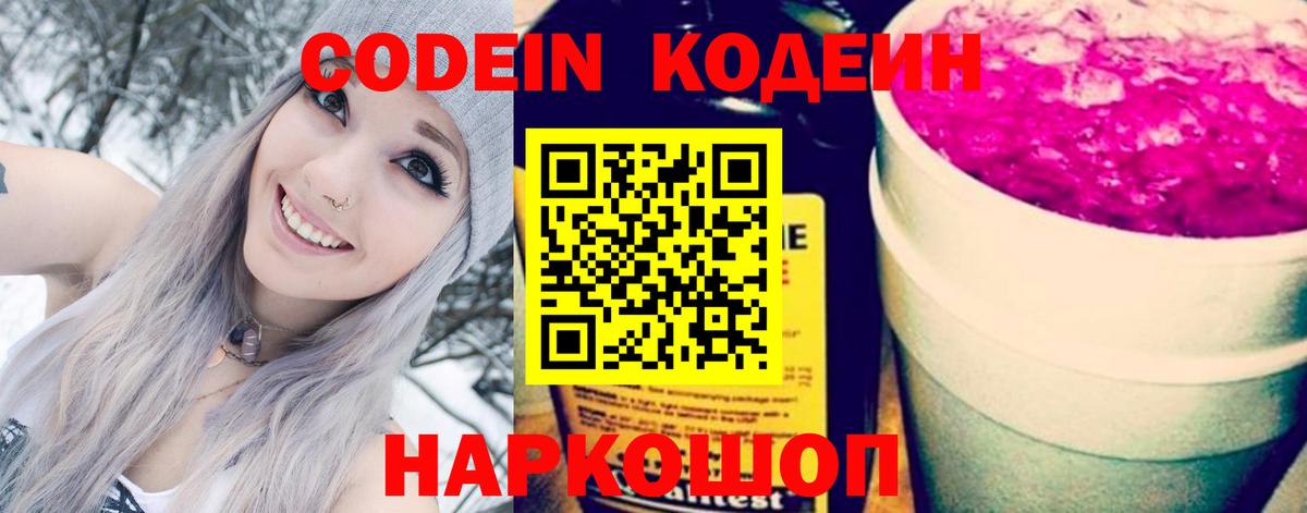 Codein напиток Lean (лин)  Кодеин Purple Drank  Вход с VPN  Людиново 