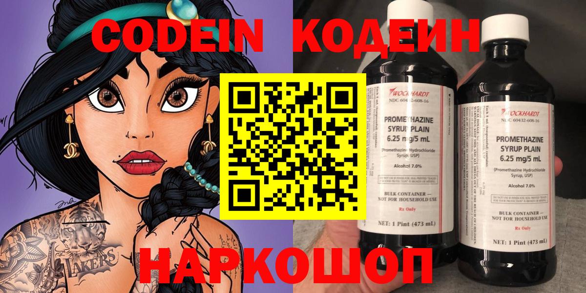 Codein напиток Lean (лин) Людиново