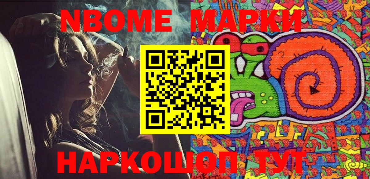 Марки 25I-NBOMe 1,8мг  Вход с VPN  Людиново  Наркотические марки  Марки 25I-NBOMe 1,8мг 
